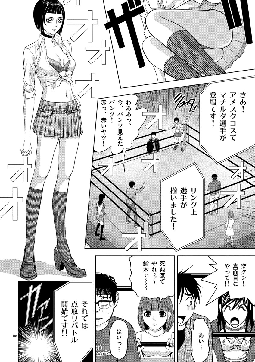 Eros Survival - Chapter 12 - Page 12