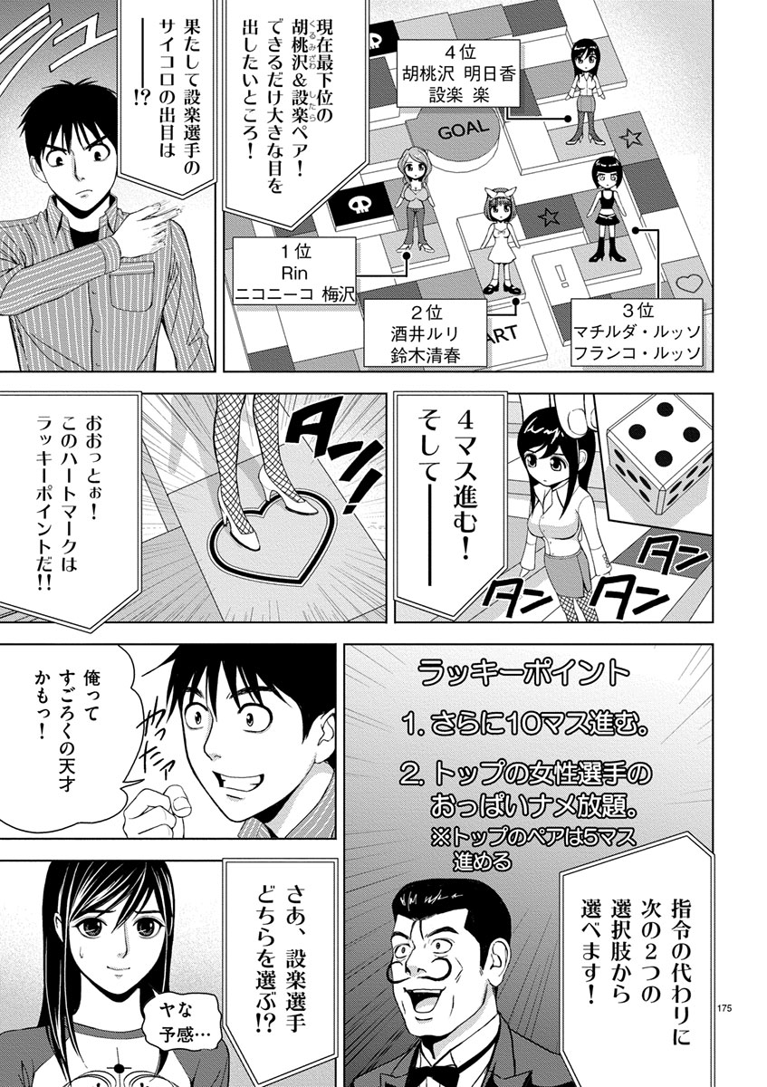 Eros Survival - Chapter 12 - Page 3