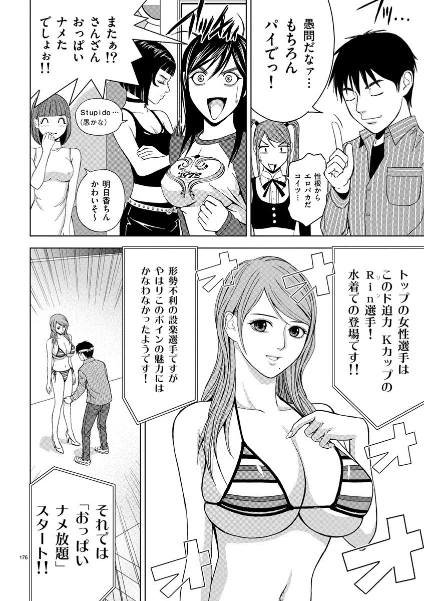 Eros Survival - Chapter 12 - Page 4