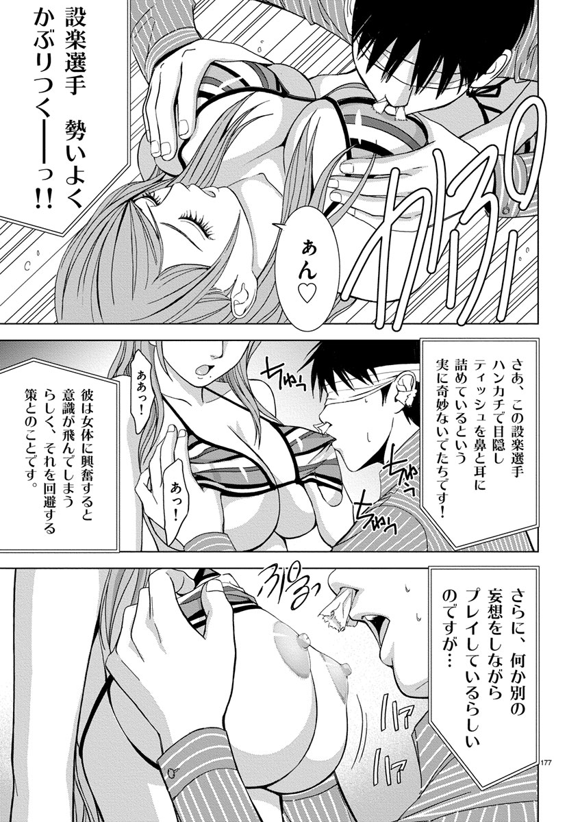 Eros Survival - Chapter 12 - Page 5