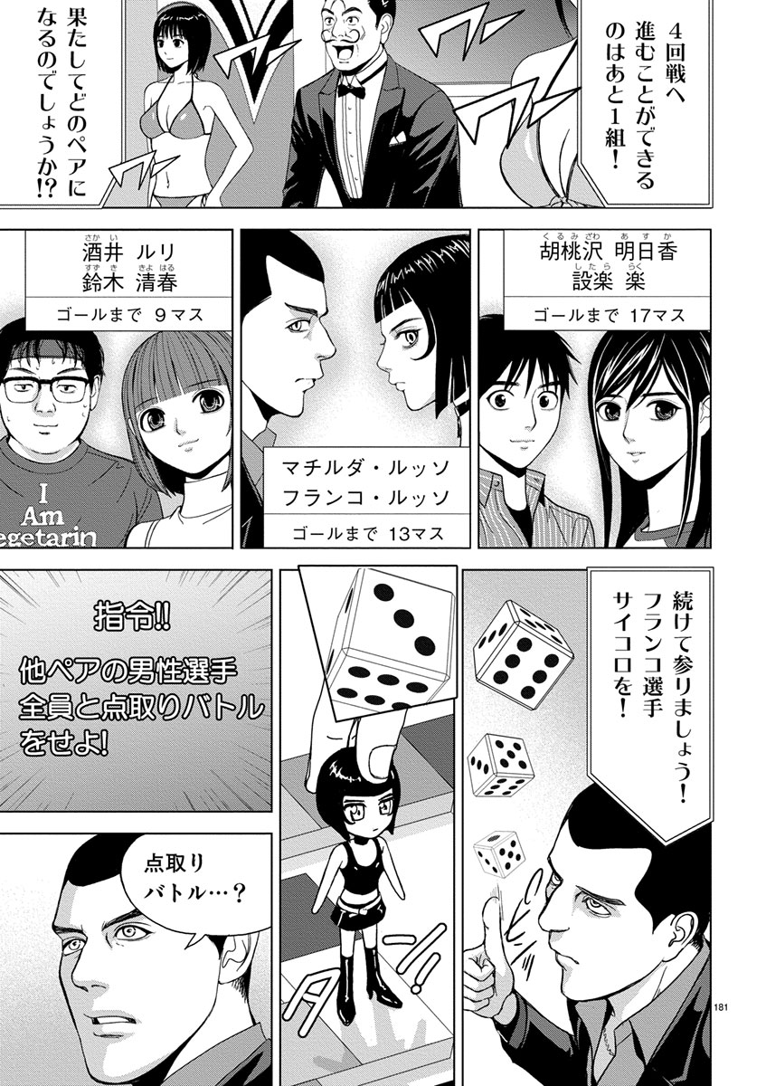 Eros Survival - Chapter 12 - Page 9