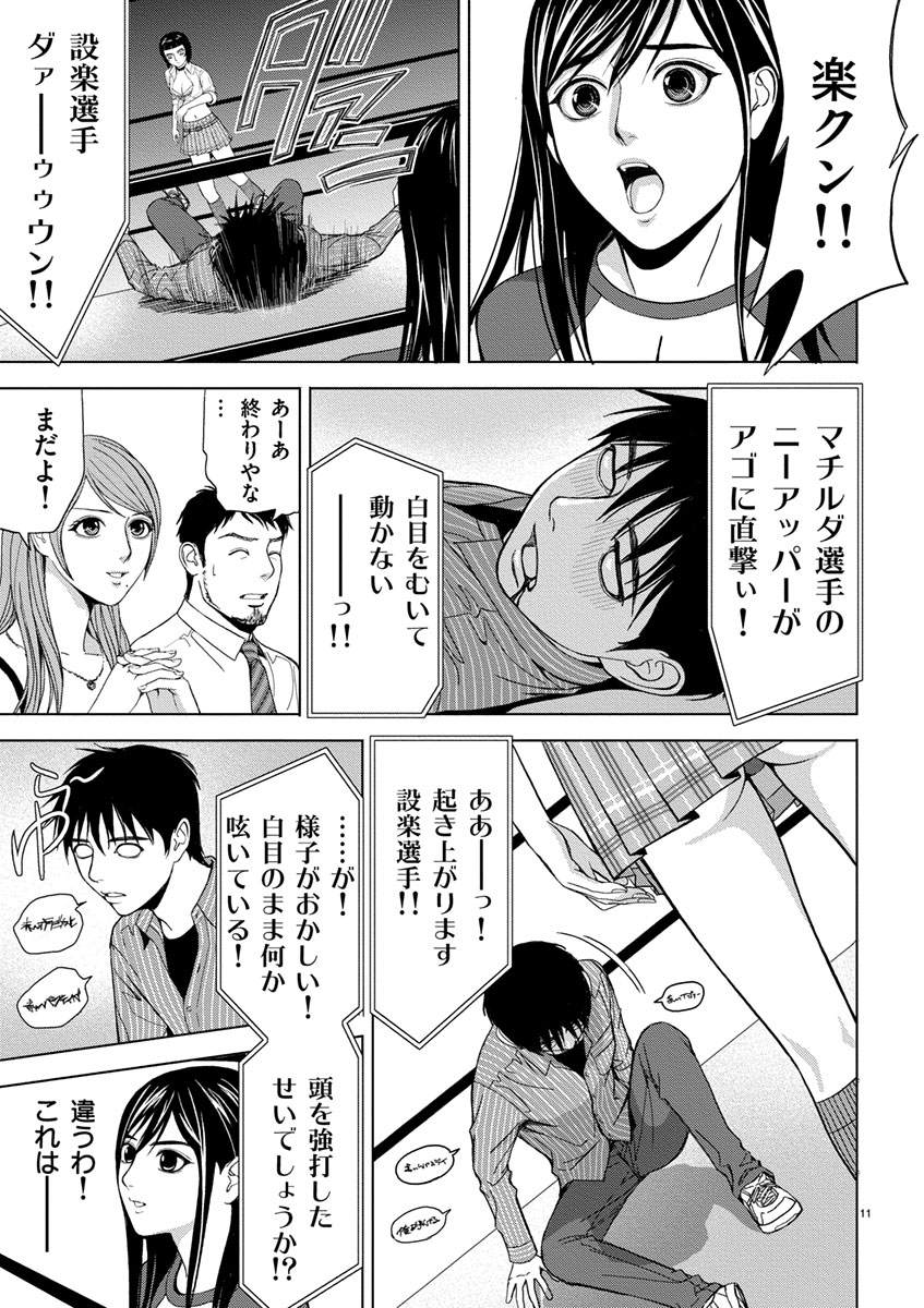 Eros Survival - Chapter 13 - Page 11