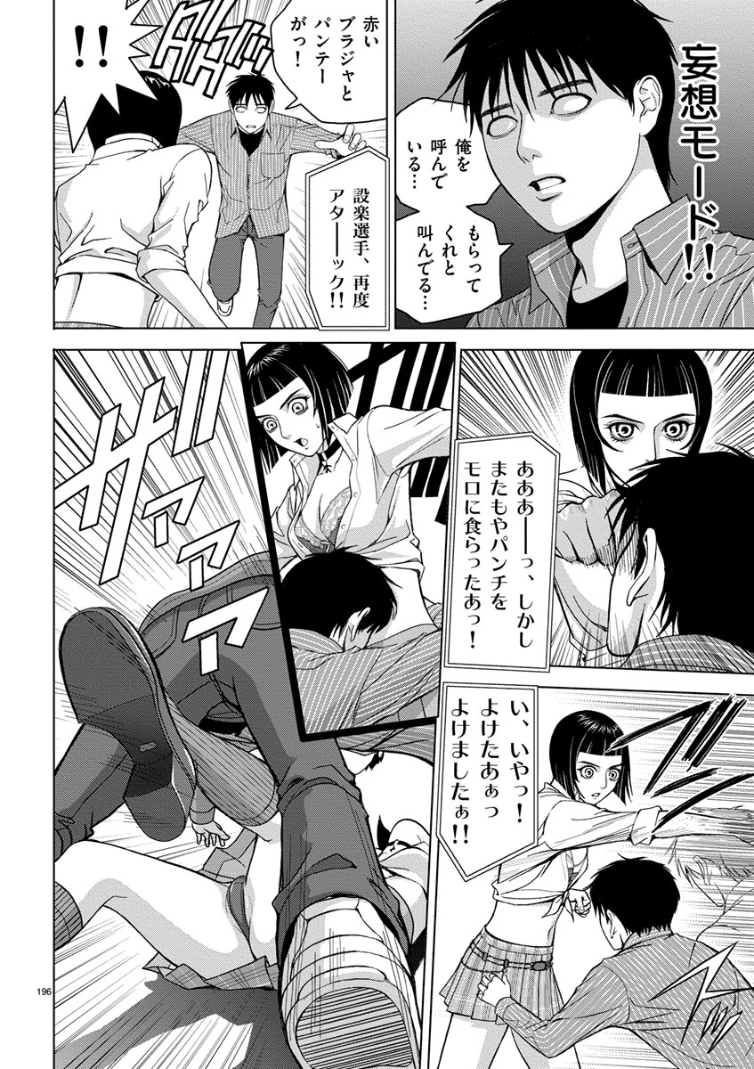 Eros Survival - Chapter 13 - Page 12