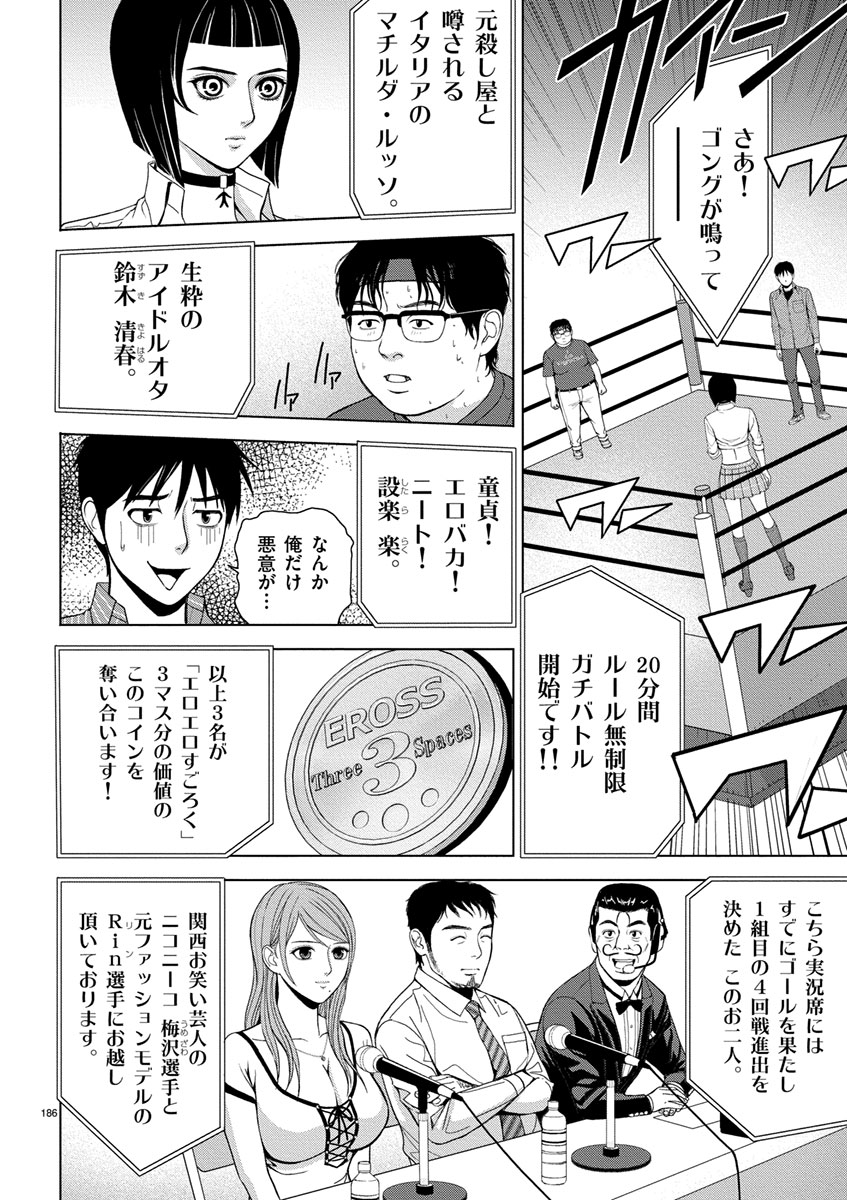 Eros Survival - Chapter 13 - Page 2