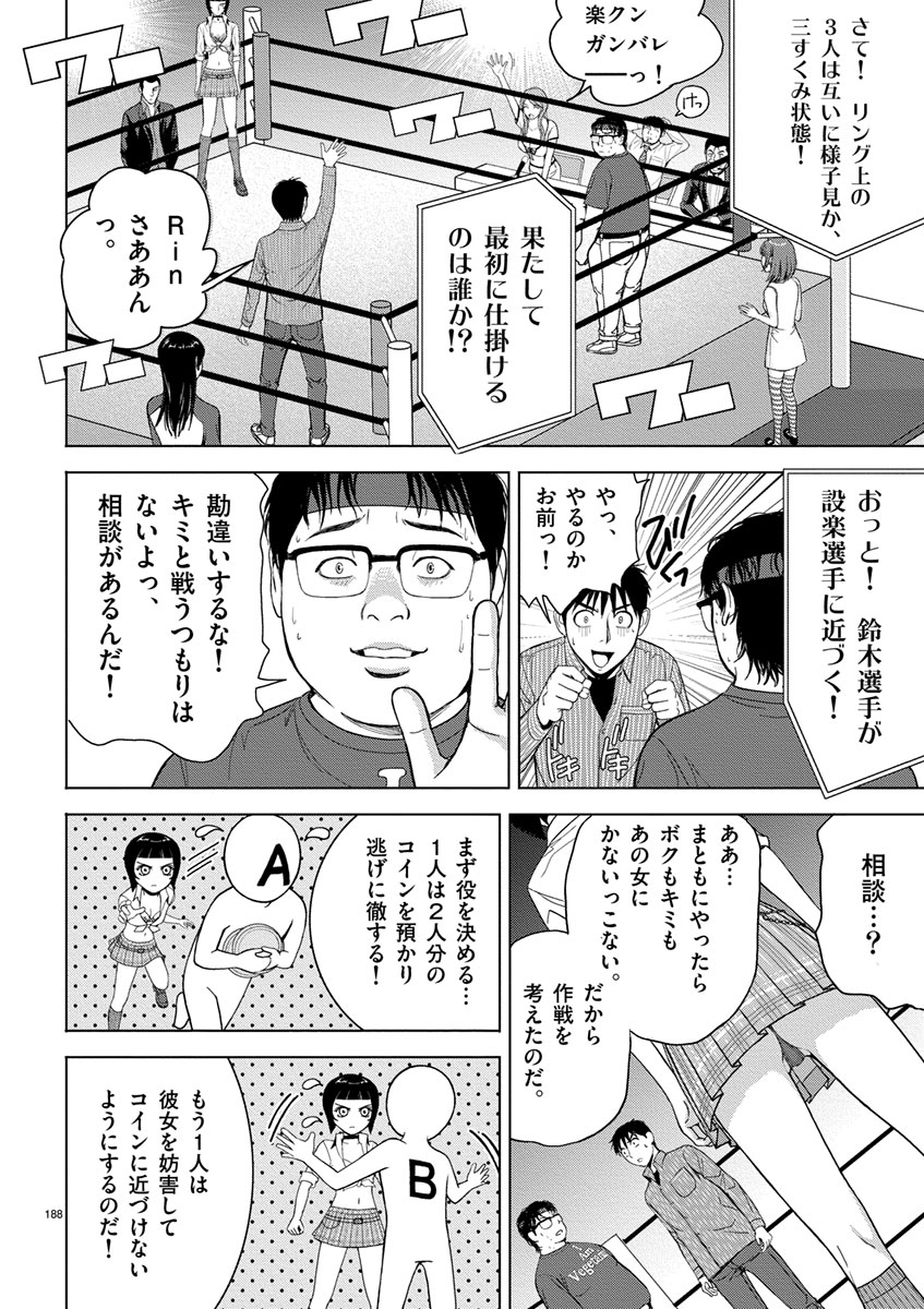 Eros Survival - Chapter 13 - Page 4