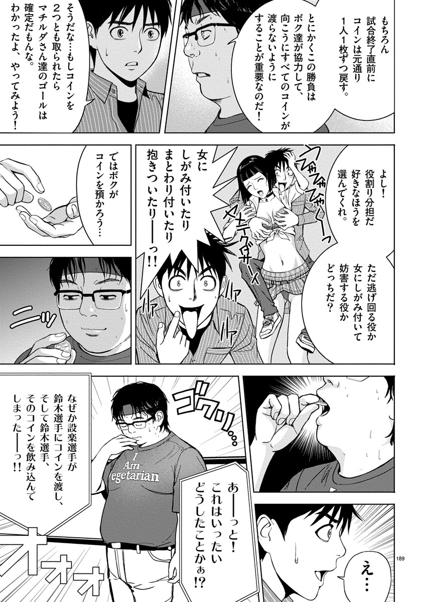 Eros Survival - Chapter 13 - Page 5