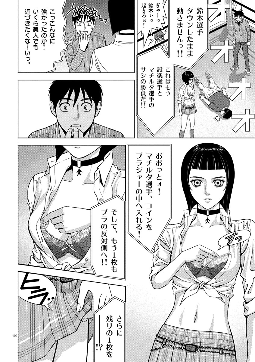 Eros Survival - Chapter 13 - Page 8