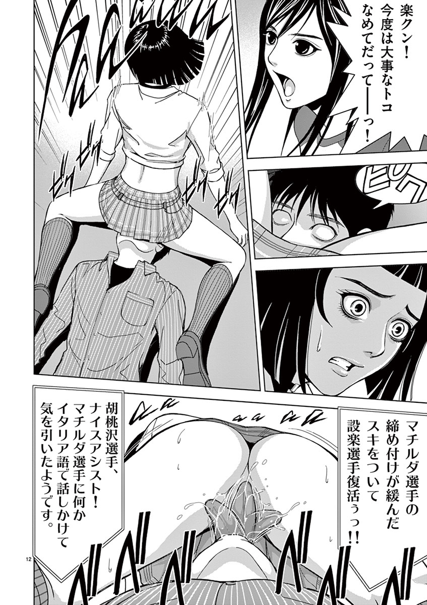 Eros Survival - Chapter 14 - Page 10