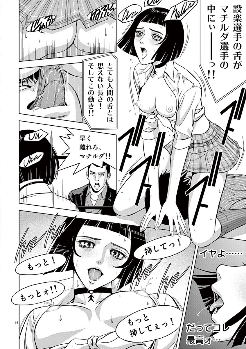 Eros Survival - Chapter 14 - Page 12