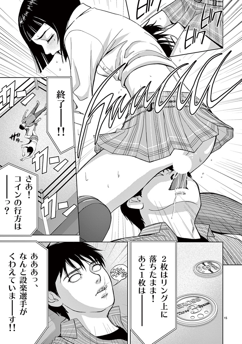 Eros Survival - Chapter 14 - Page 13