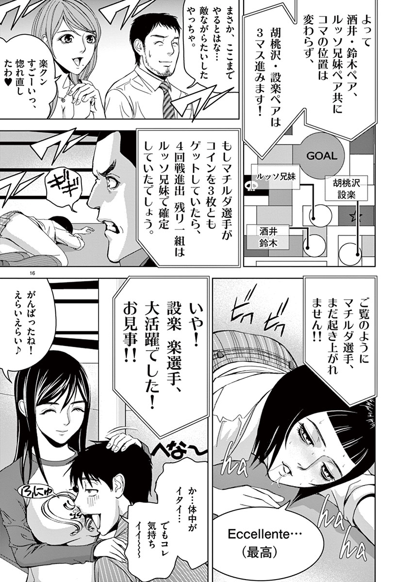 Eros Survival - Chapter 14 - Page 14