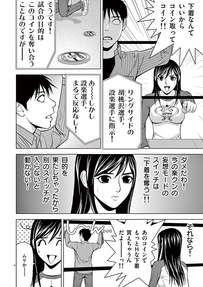 Eros Survival - Chapter 14 - Page 2