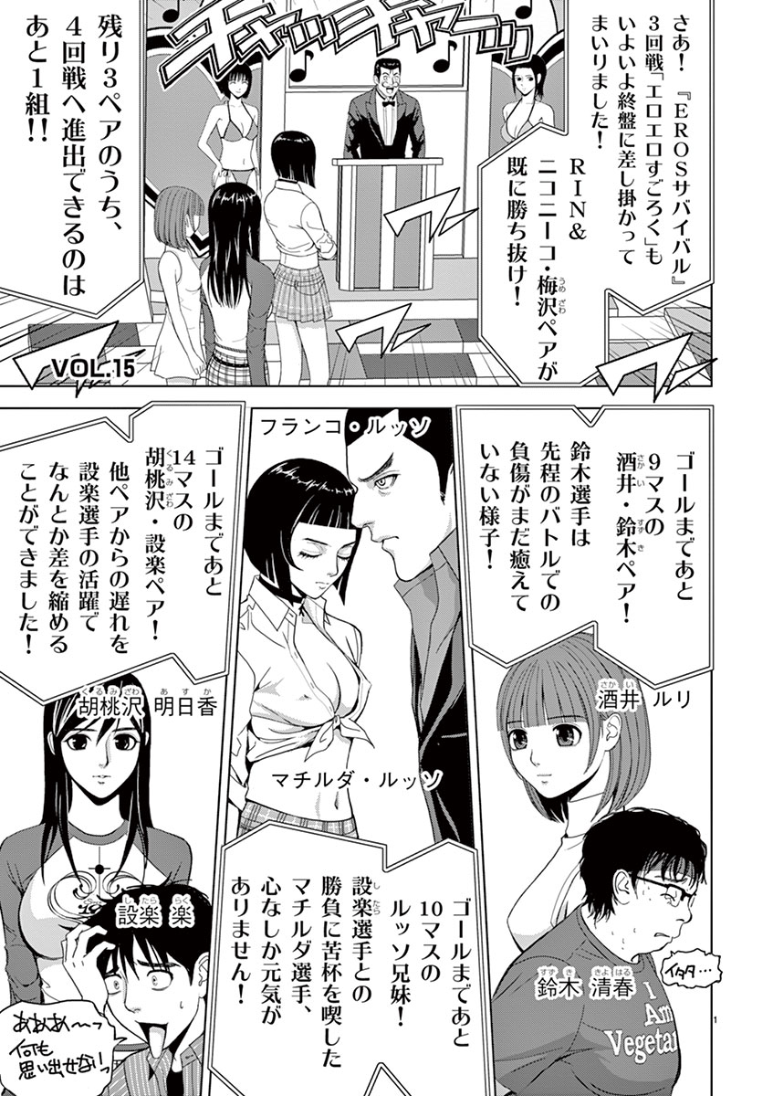 Eros Survival - Chapter 15 - Page 1