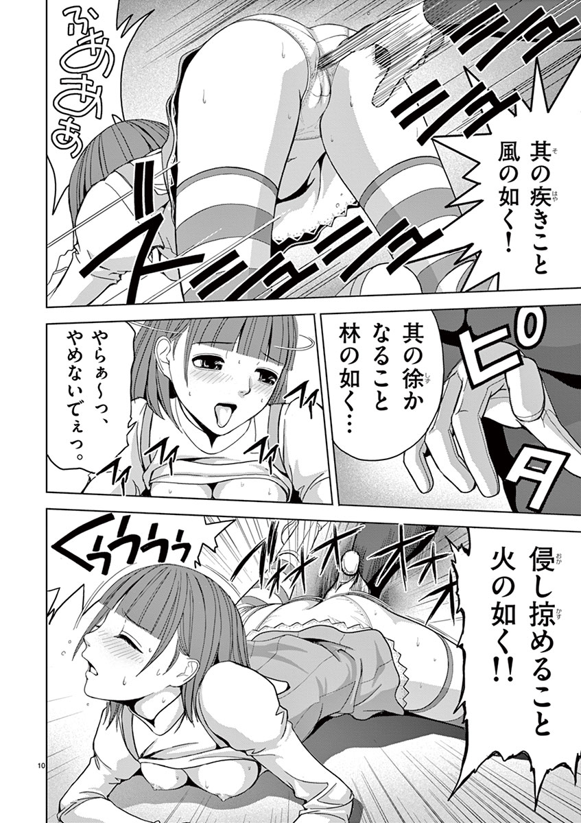 Eros Survival - Chapter 15 - Page 10