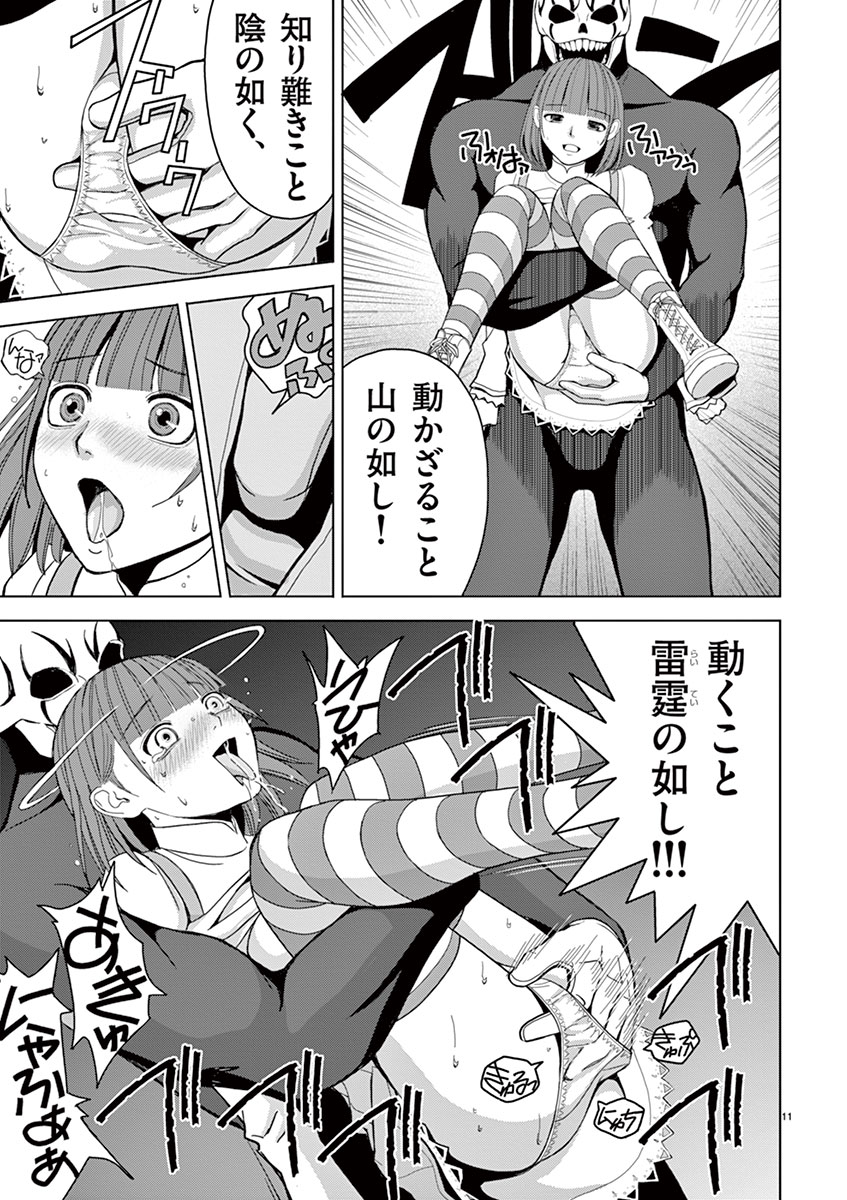 Eros Survival - Chapter 15 - Page 11