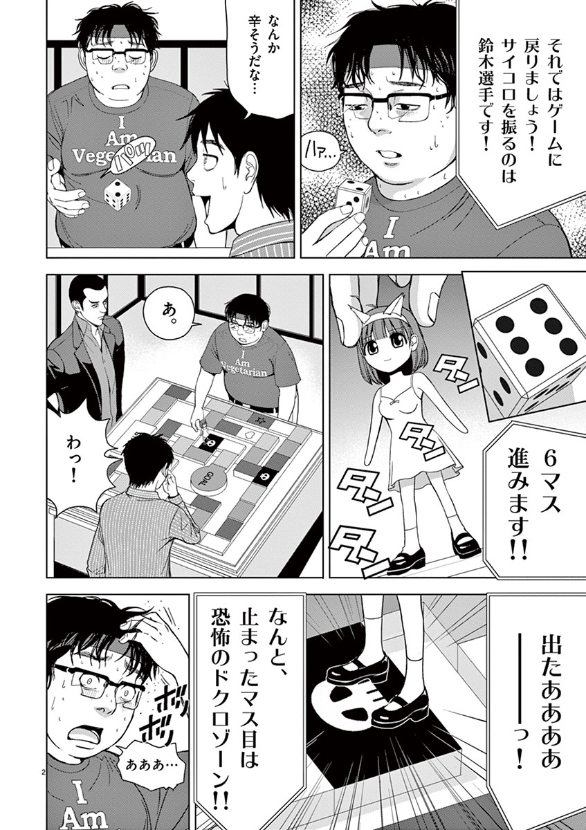 Eros Survival - Chapter 15 - Page 2