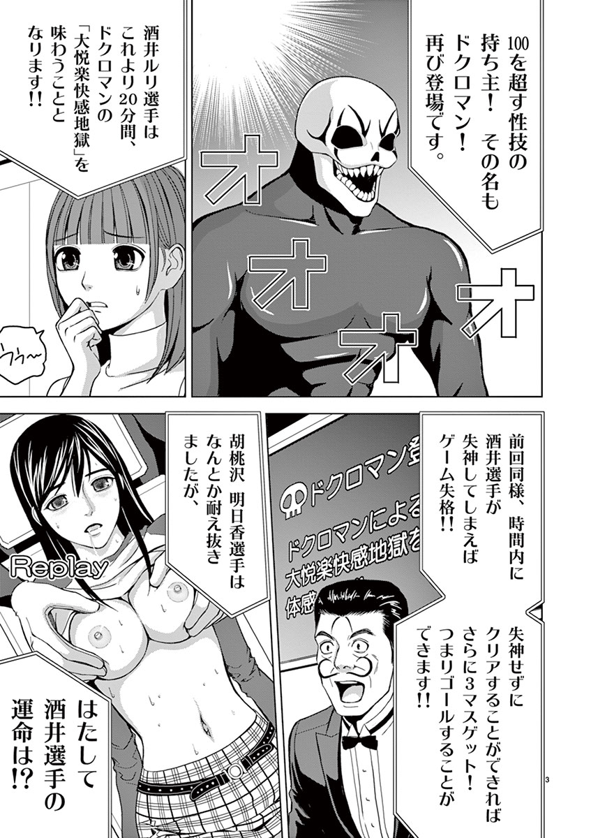 Eros Survival - Chapter 15 - Page 3