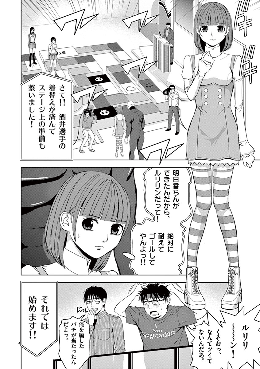 Eros Survival - Chapter 15 - Page 4