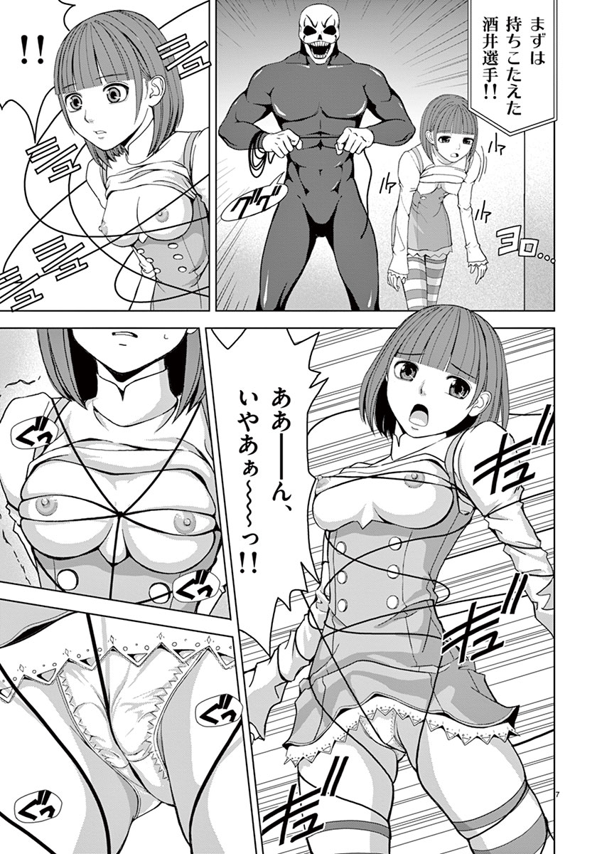 Eros Survival - Chapter 15 - Page 7