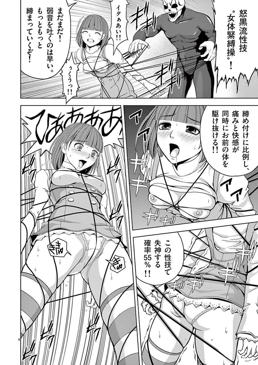 Eros Survival - Chapter 15 - Page 8