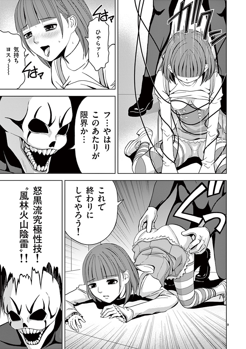 Eros Survival - Chapter 15 - Page 9