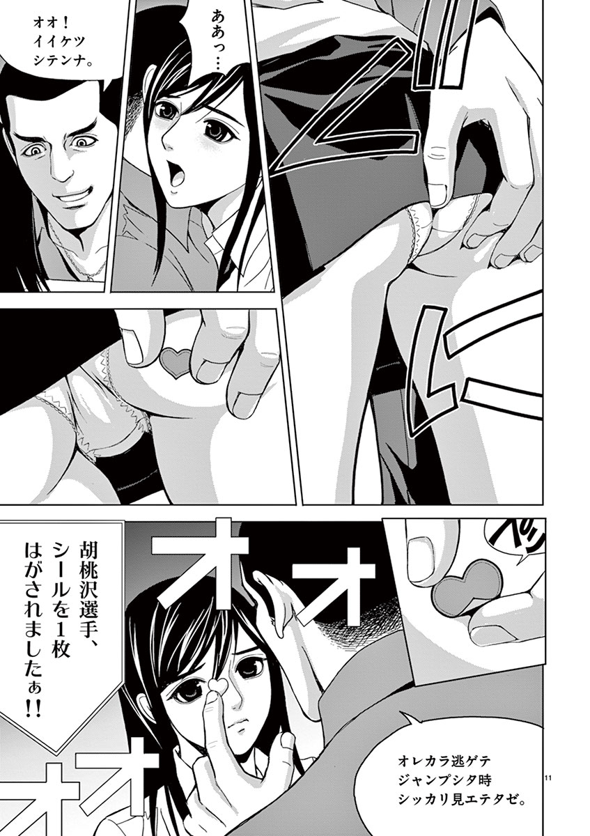 Eros Survival - Chapter 16 - Page 11