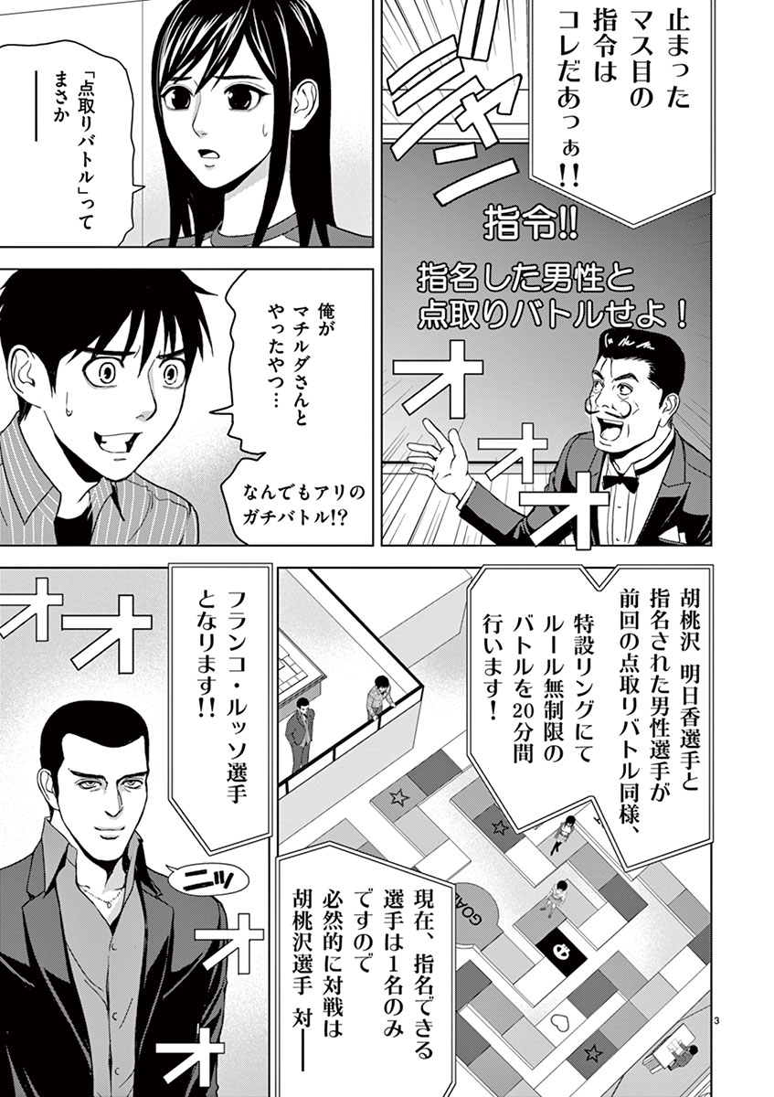 Eros Survival - Chapter 16 - Page 3