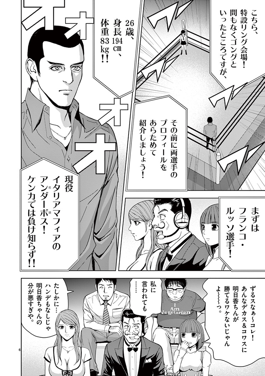 Eros Survival - Chapter 16 - Page 6