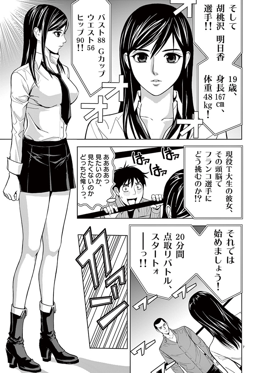 Eros Survival - Chapter 16 - Page 7