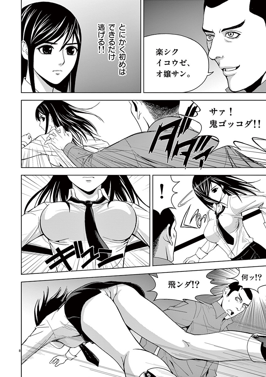 Eros Survival - Chapter 16 - Page 8