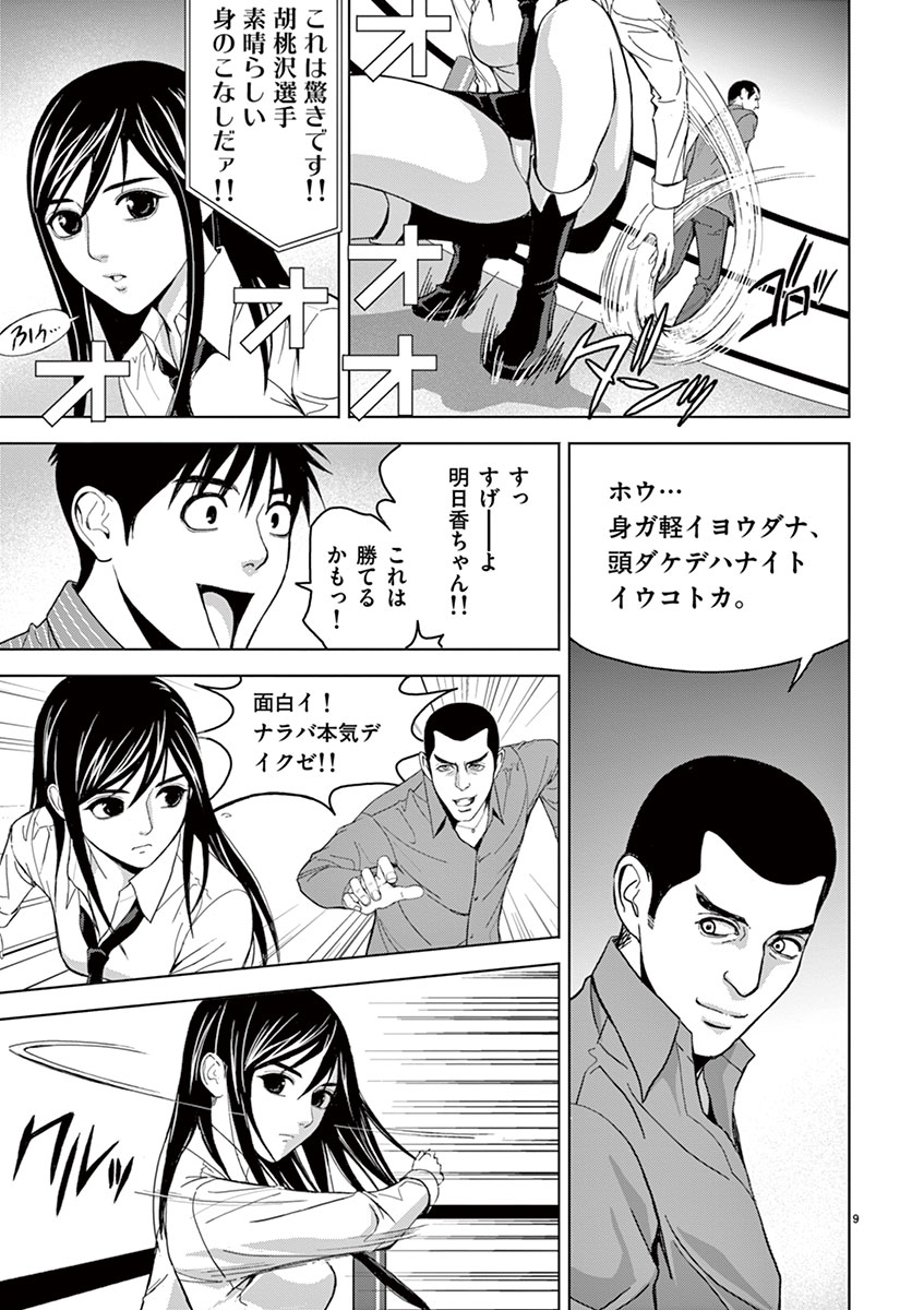 Eros Survival - Chapter 16 - Page 9