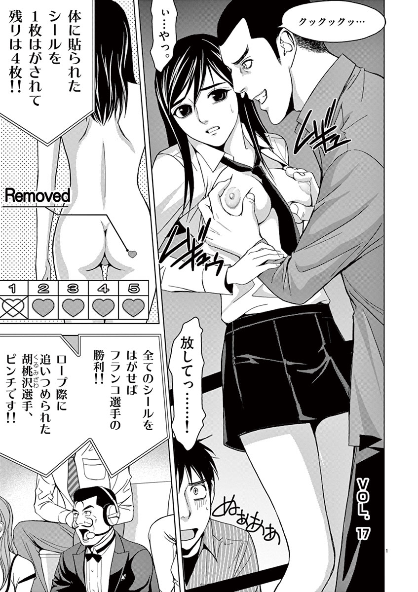 Eros Survival - Chapter 17 - Page 1