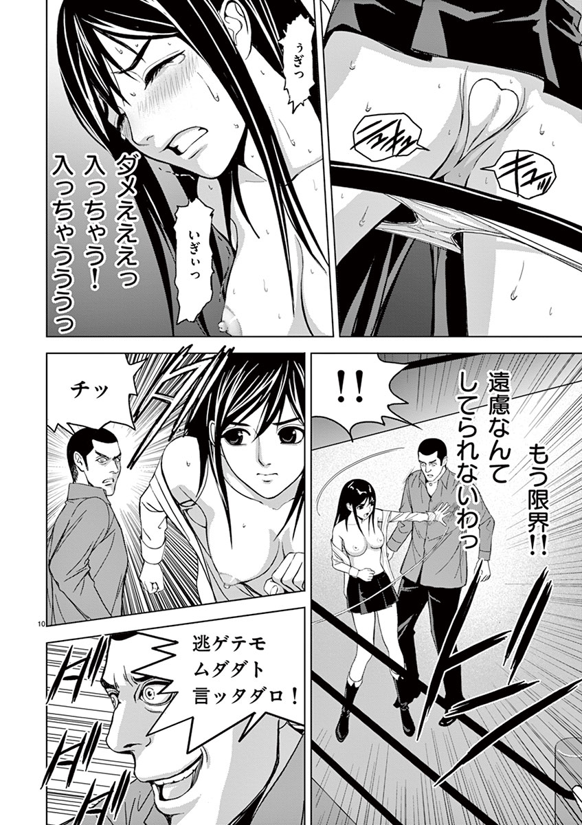 Eros Survival - Chapter 17 - Page 10