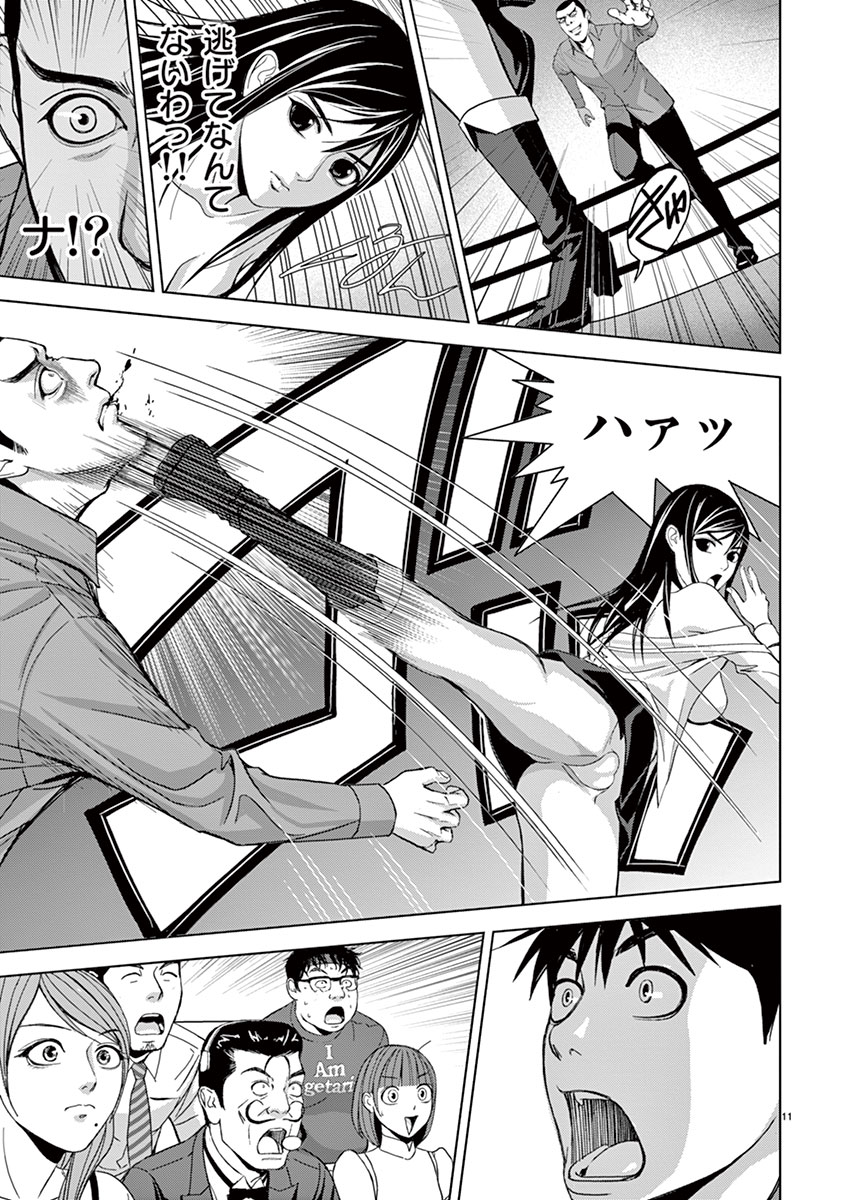 Eros Survival - Chapter 17 - Page 11