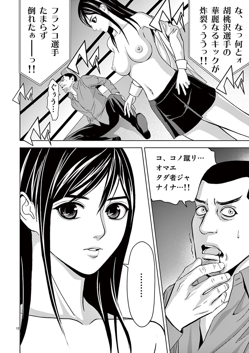 Eros Survival - Chapter 17 - Page 12