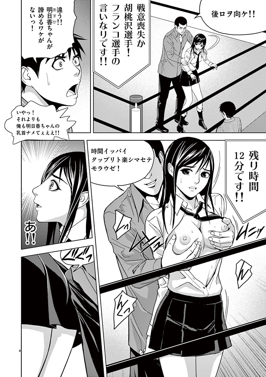 Eros Survival - Chapter 17 - Page 4