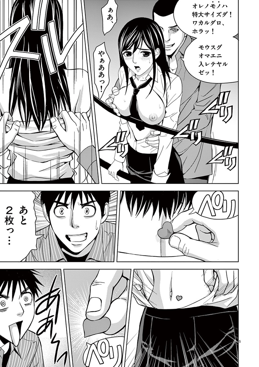 Eros Survival - Chapter 17 - Page 5