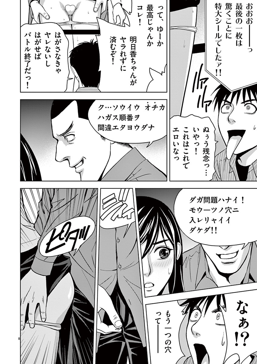 Eros Survival - Chapter 17 - Page 8