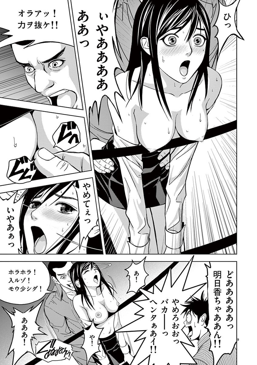 Eros Survival - Chapter 17 - Page 9