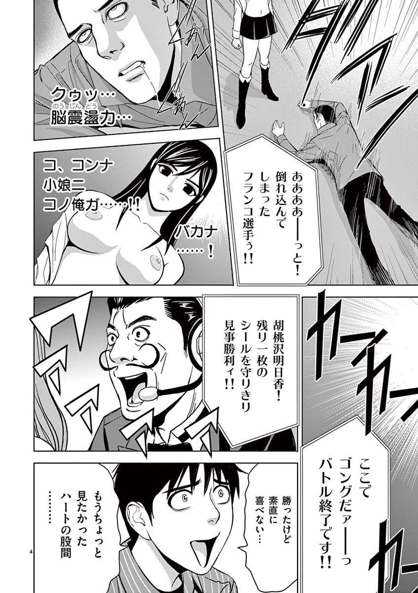 Eros Survival - Chapter 18 - Page 4