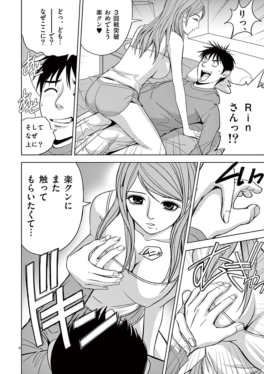 Eros Survival - Chapter 18 - Page 8