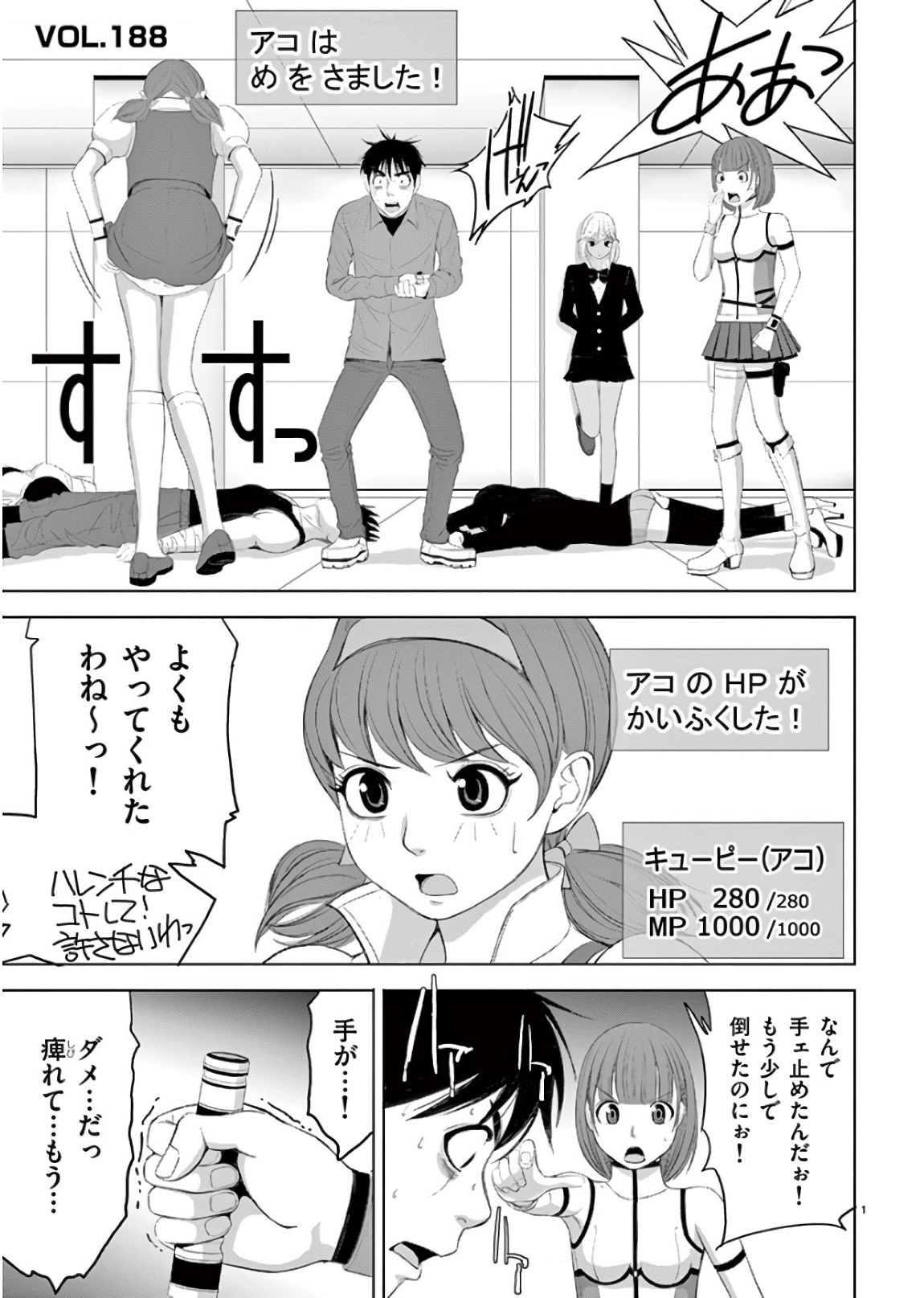 Eros Survival - Chapter 188 - Page 1