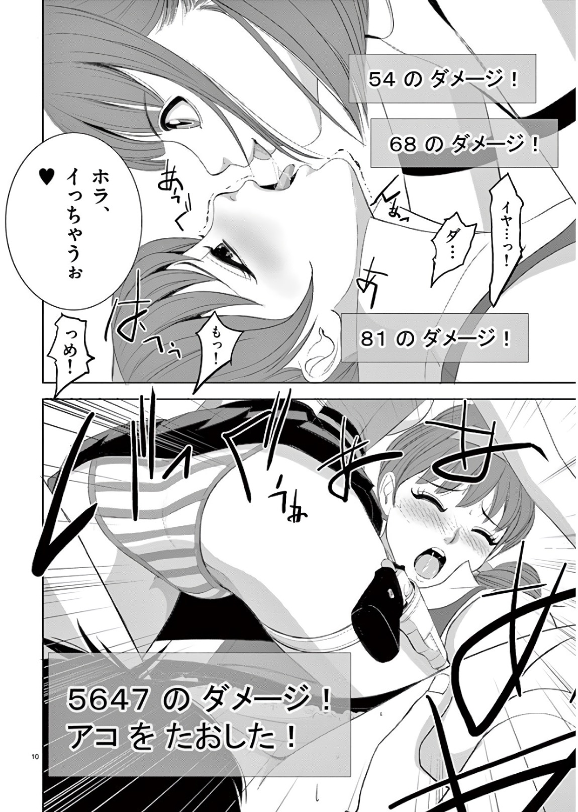 Eros Survival - Chapter 188 - Page 10