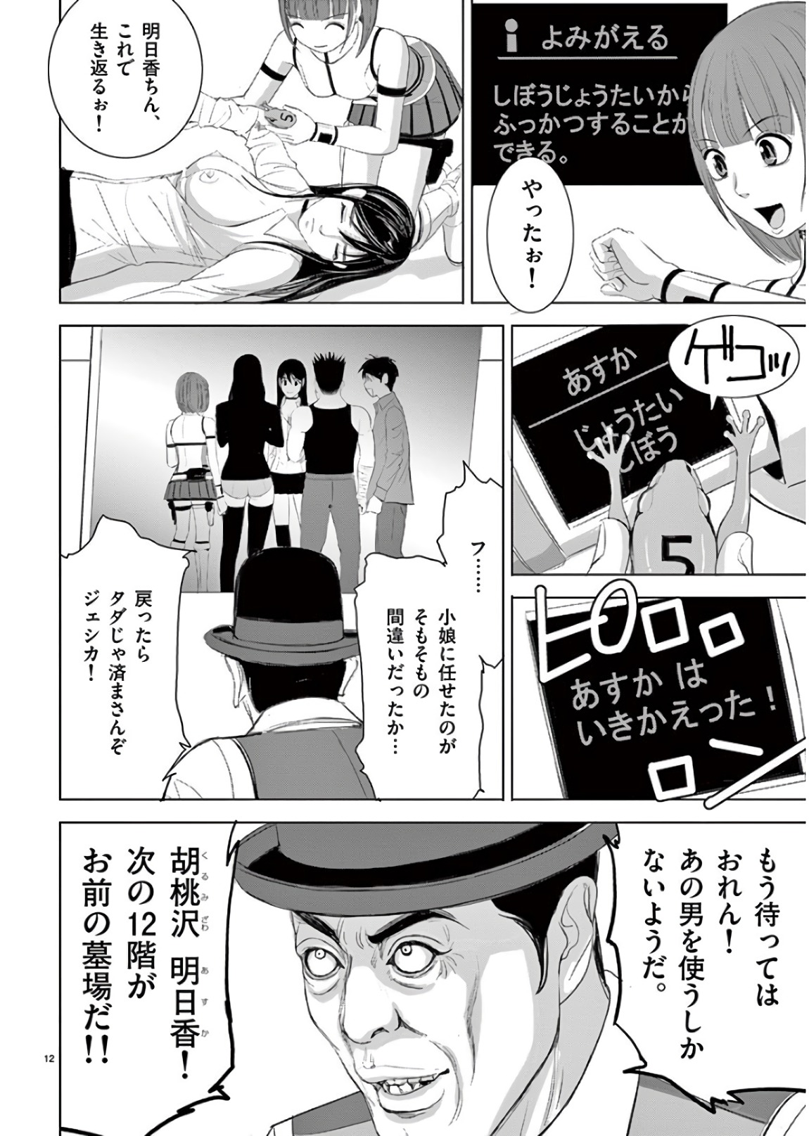 Eros Survival - Chapter 188 - Page 12