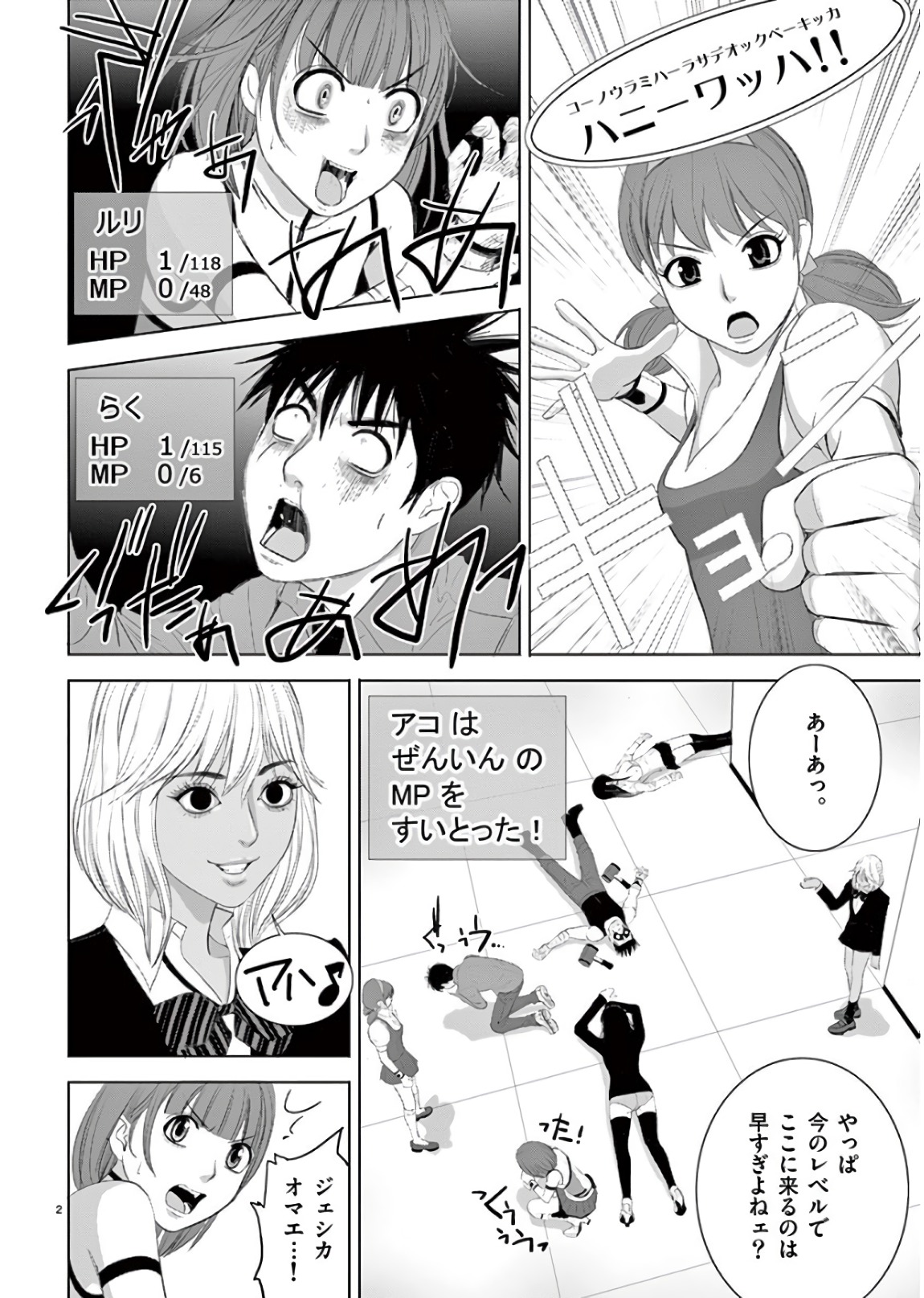 Eros Survival - Chapter 188 - Page 2