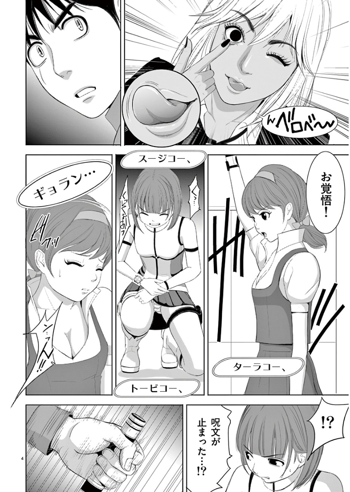 Eros Survival - Chapter 188 - Page 4