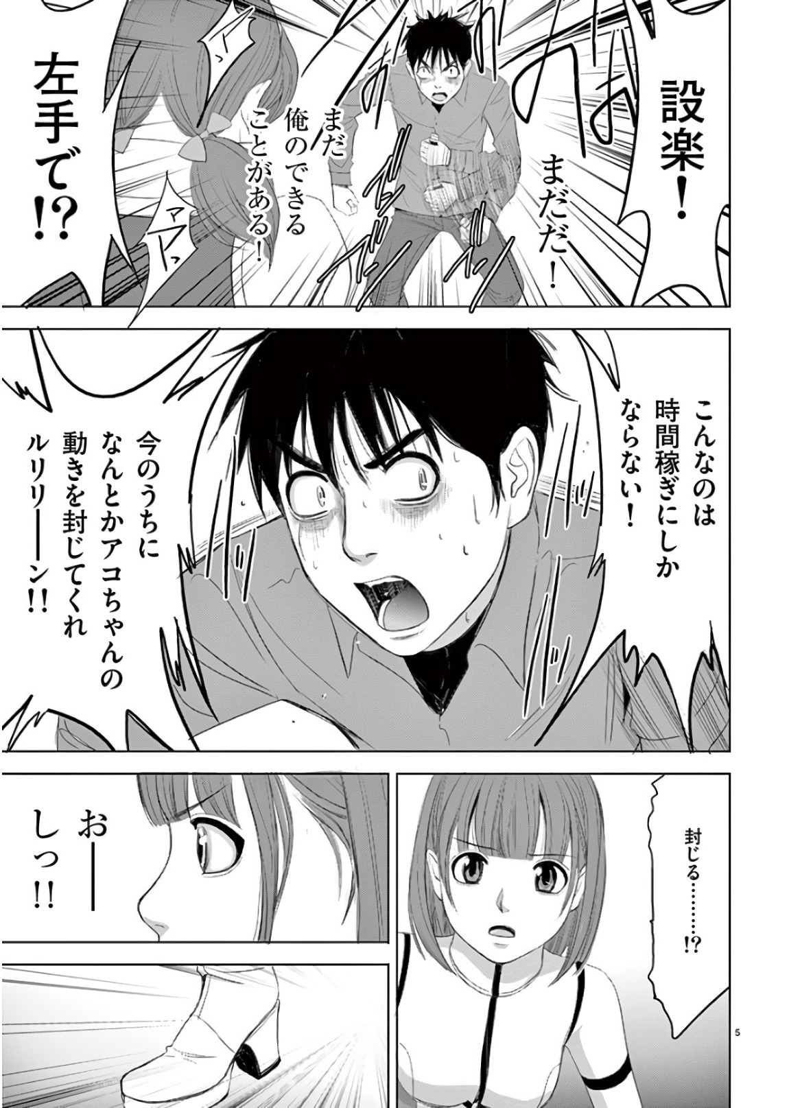 Eros Survival - Chapter 188 - Page 5