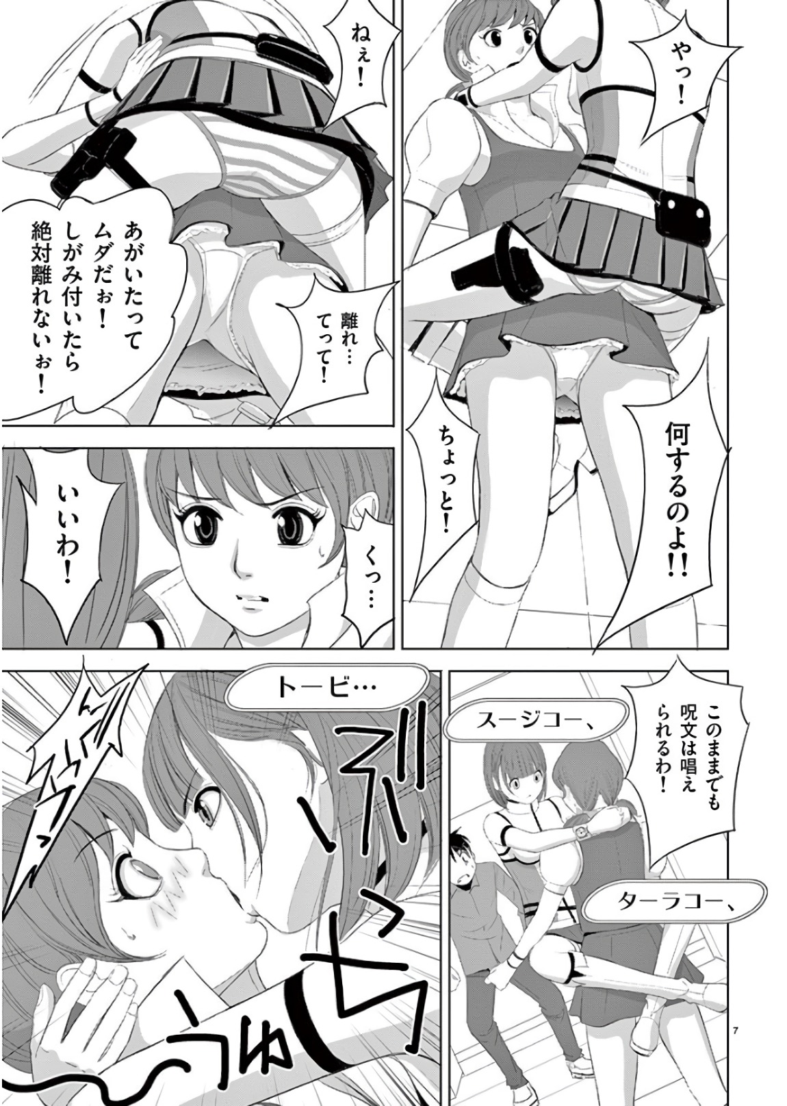 Eros Survival - Chapter 188 - Page 7