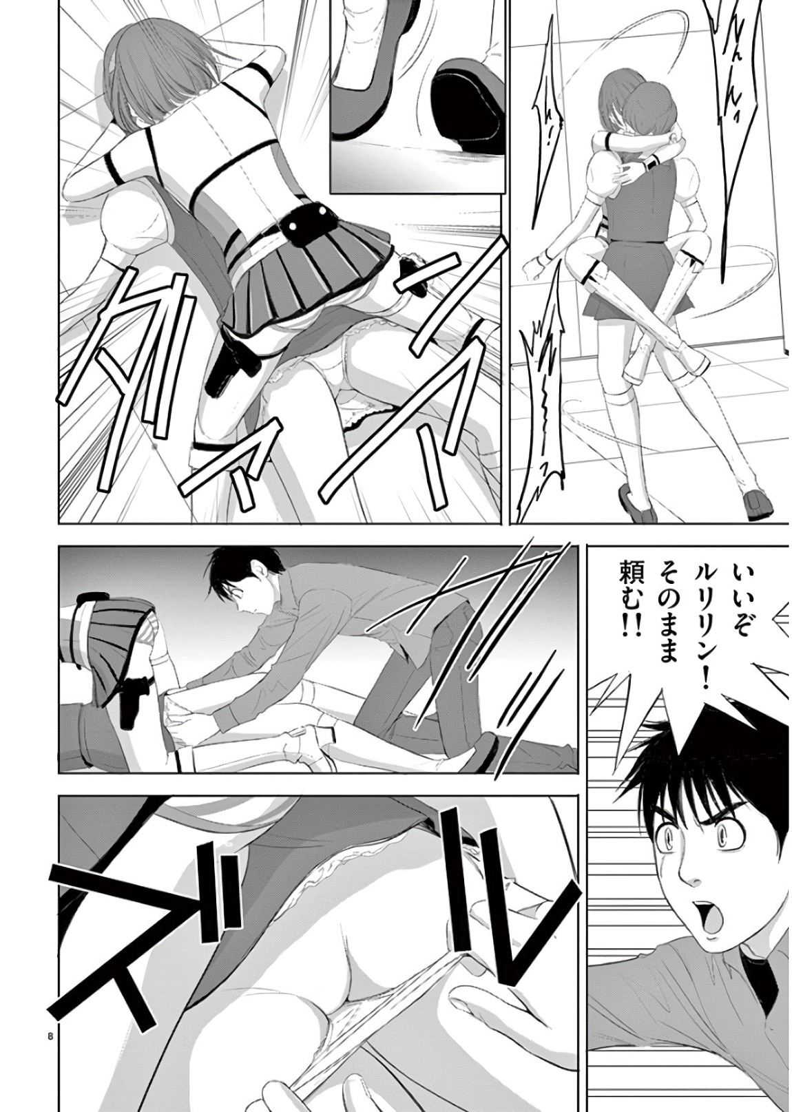 Eros Survival - Chapter 188 - Page 8