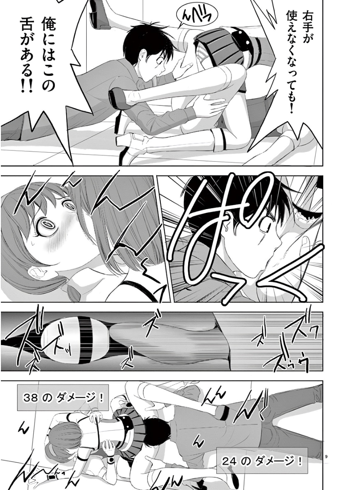 Eros Survival - Chapter 188 - Page 9